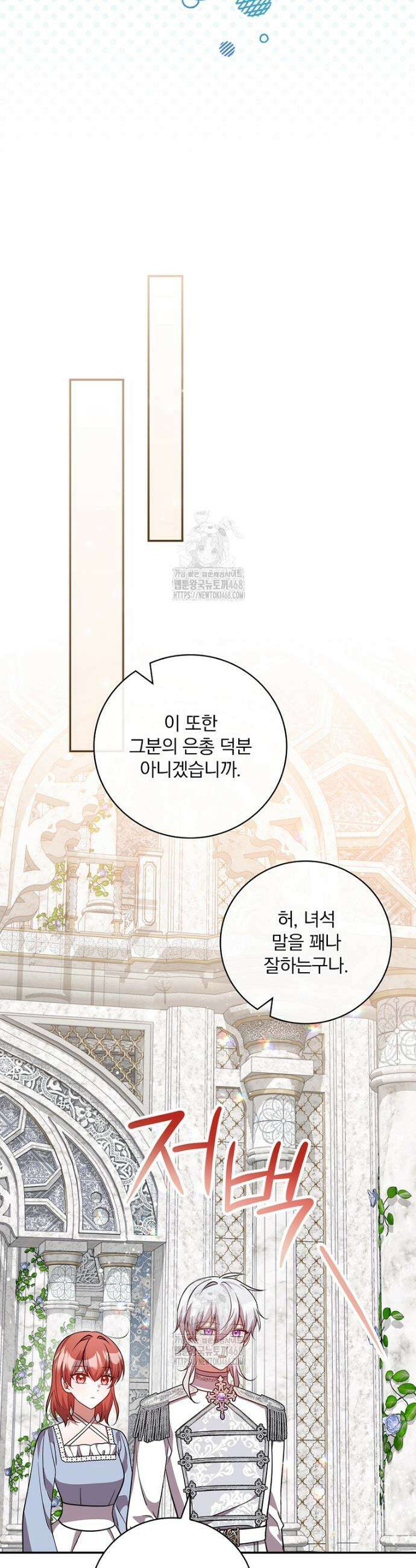 새 오빠를 반품하겠습니다 19화 12
