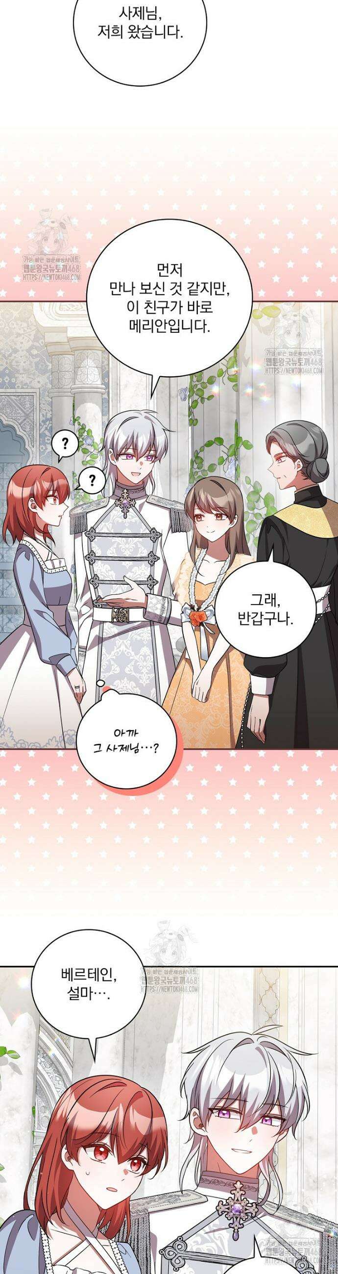 새 오빠를 반품하겠습니다 19화 13