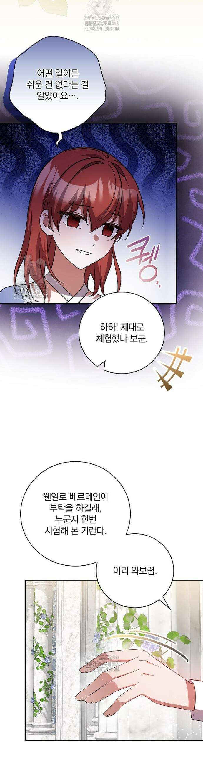 새 오빠를 반품하겠습니다 19화 15