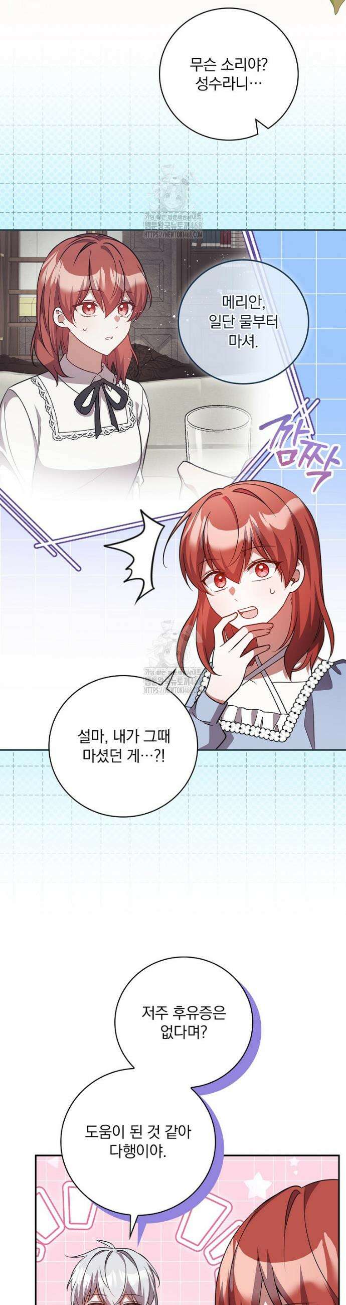 새 오빠를 반품하겠습니다 19화 18