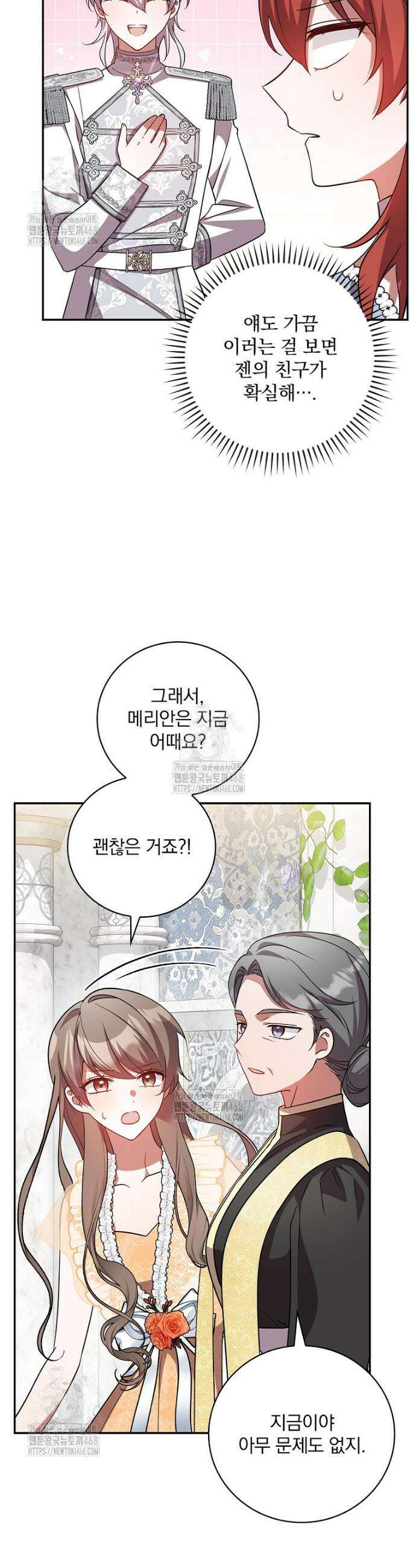 새 오빠를 반품하겠습니다 19화 19