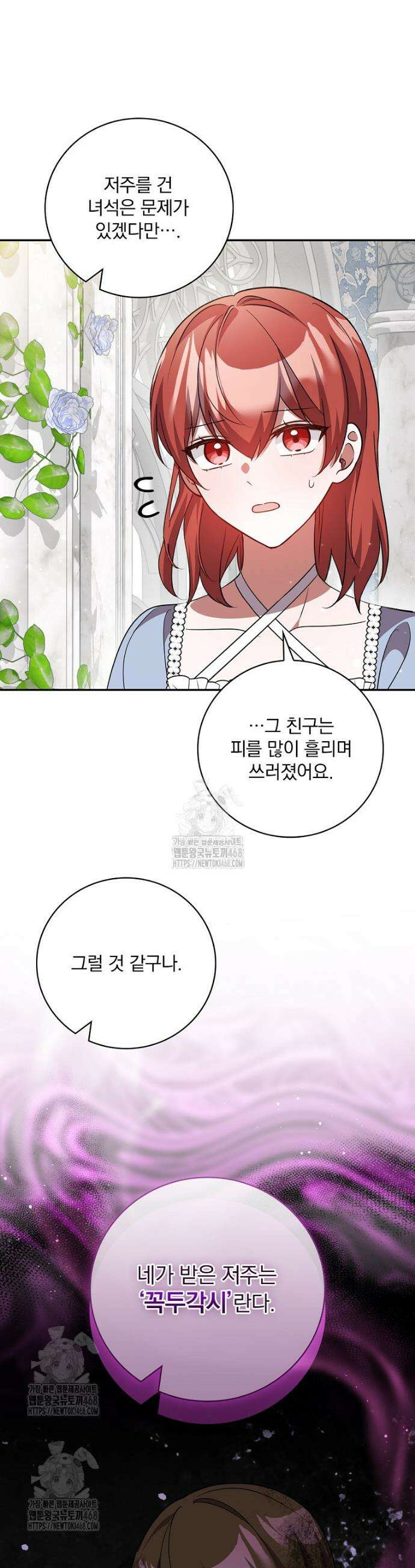 새 오빠를 반품하겠습니다 19화 20
