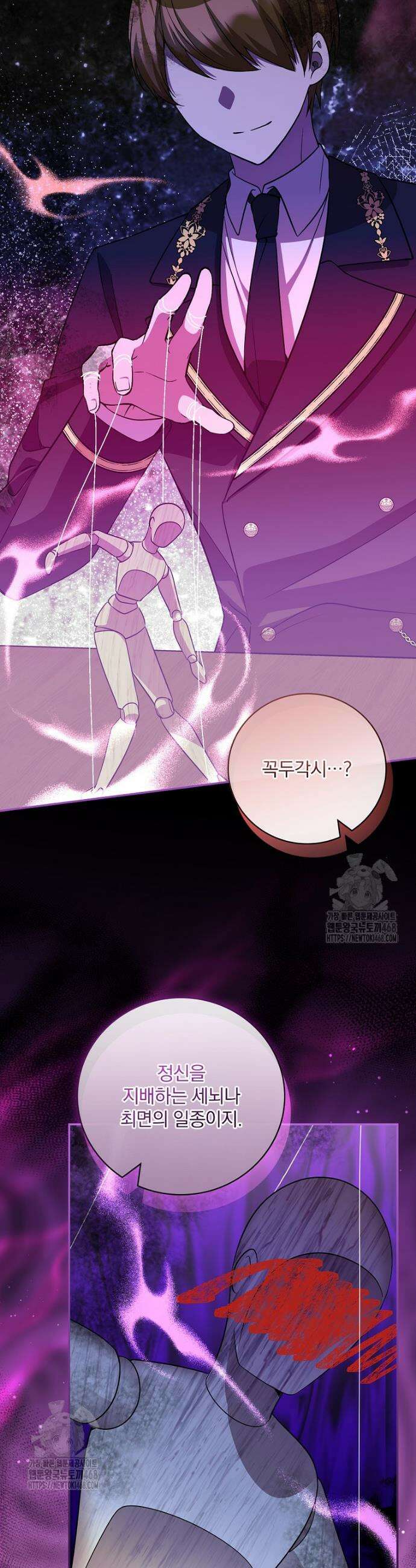 새 오빠를 반품하겠습니다 19화 21