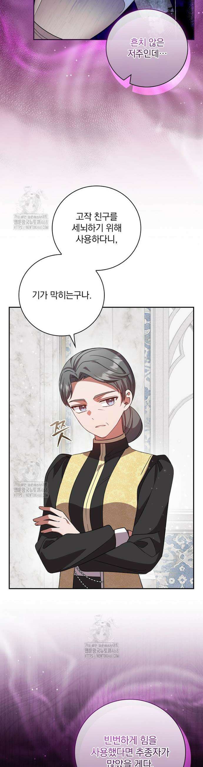 새 오빠를 반품하겠습니다 19화 22