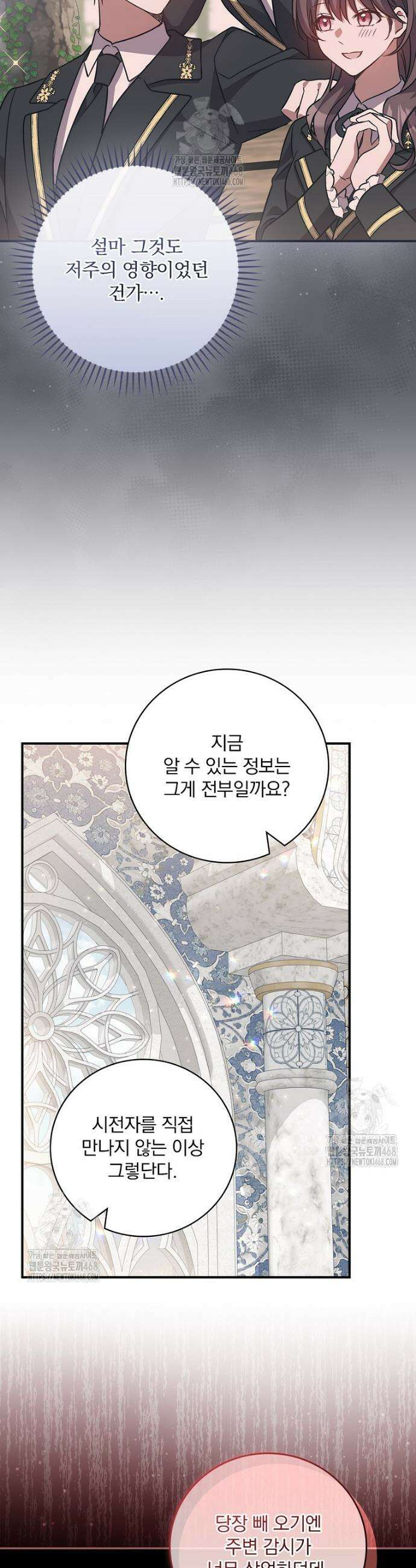 새 오빠를 반품하겠습니다 19화 24