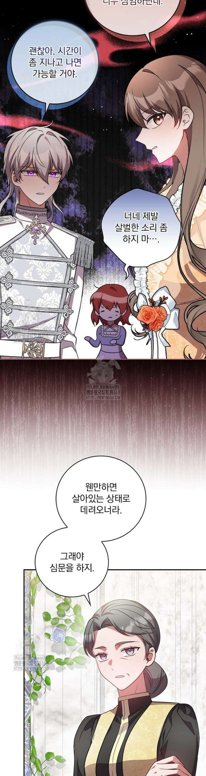 새 오빠를 반품하겠습니다 19화 25