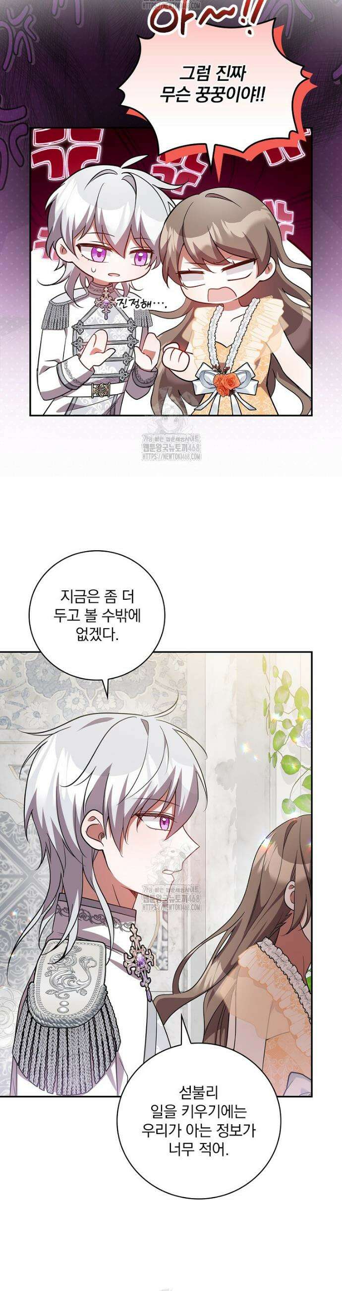 새 오빠를 반품하겠습니다 19화 29