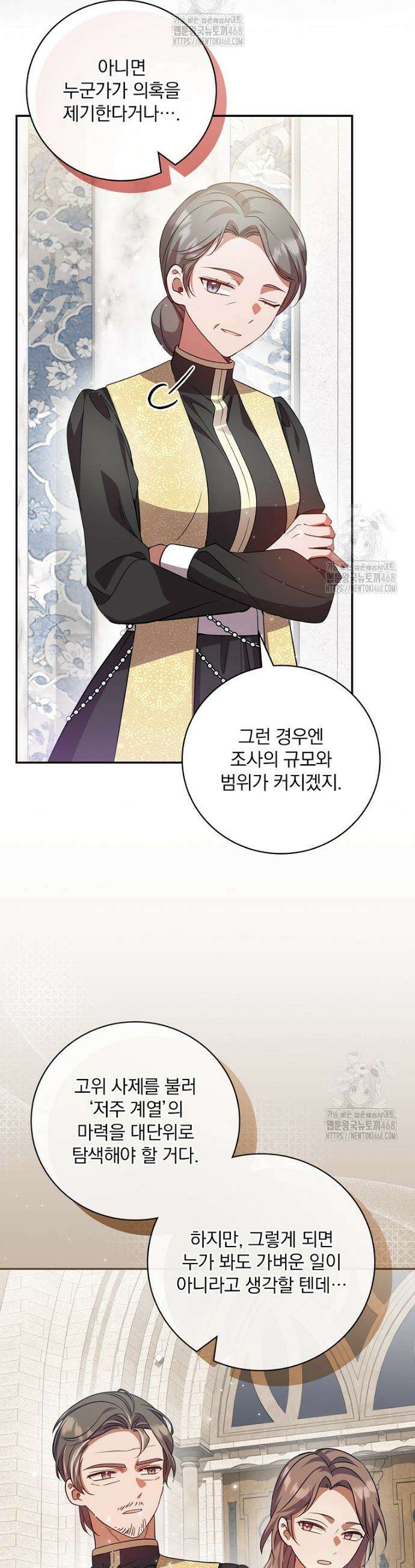 새 오빠를 반품하겠습니다 19화 31