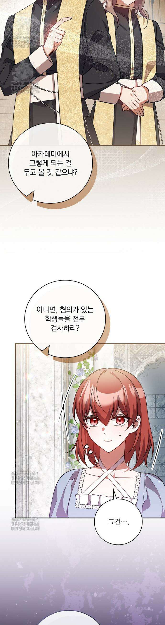 새 오빠를 반품하겠습니다 19화 32