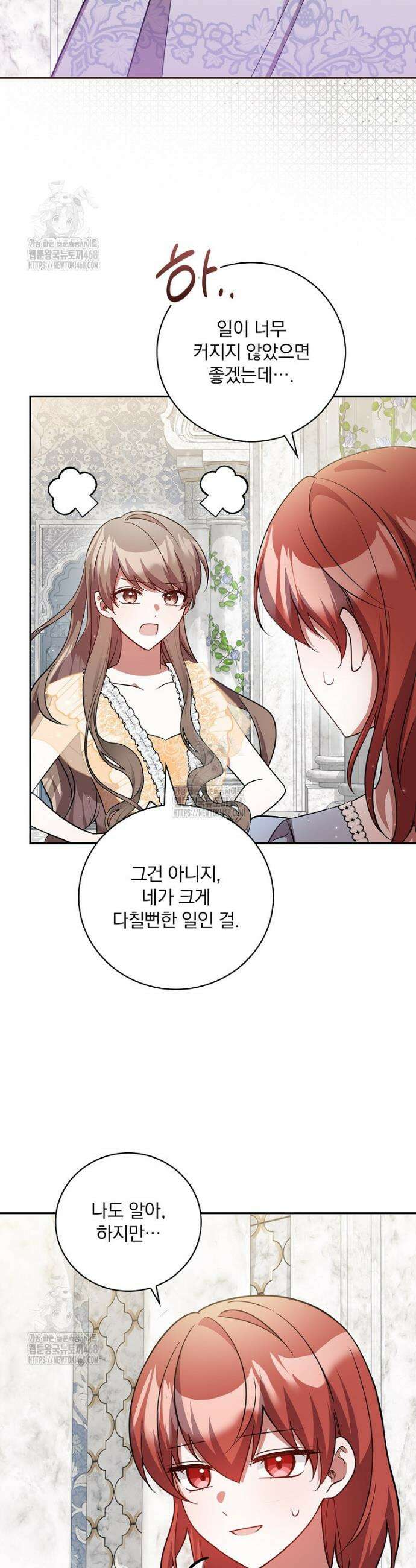 새 오빠를 반품하겠습니다 19화 34