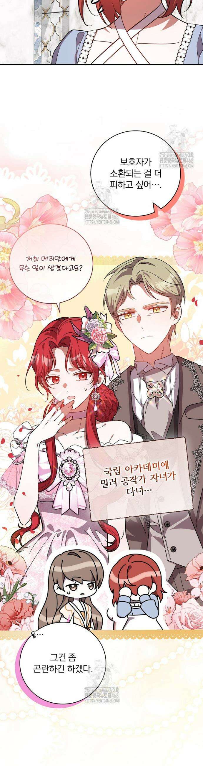 새 오빠를 반품하겠습니다 19화 35