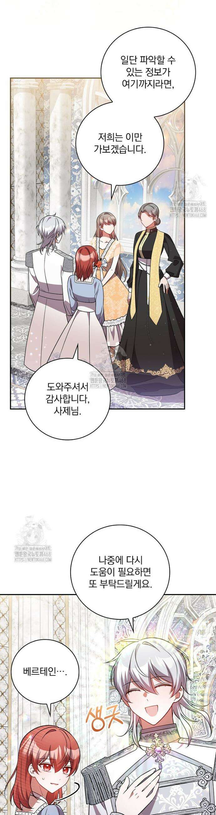 새 오빠를 반품하겠습니다 19화 36