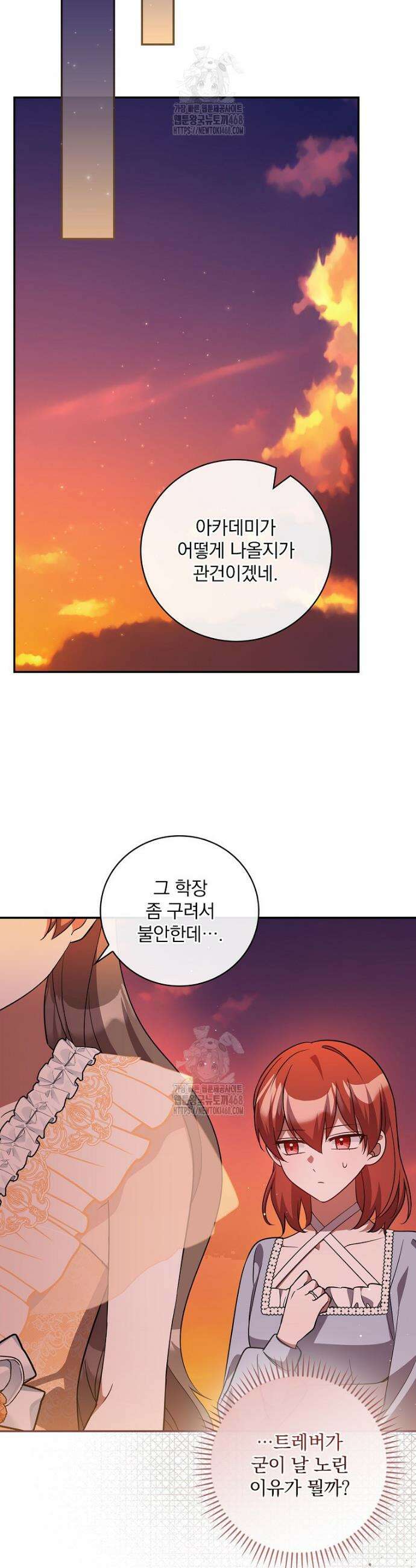 새 오빠를 반품하겠습니다 19화 38