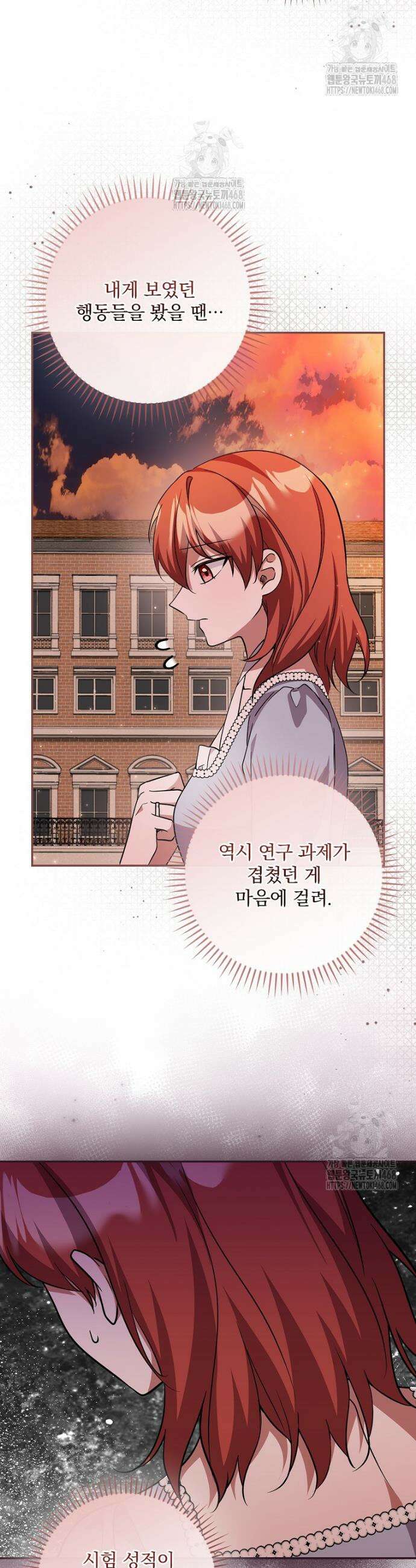 새 오빠를 반품하겠습니다 19화 39