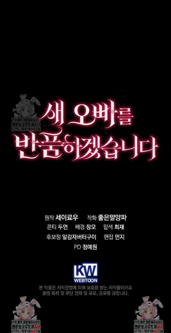새 오빠를 반품하겠습니다 19화 42