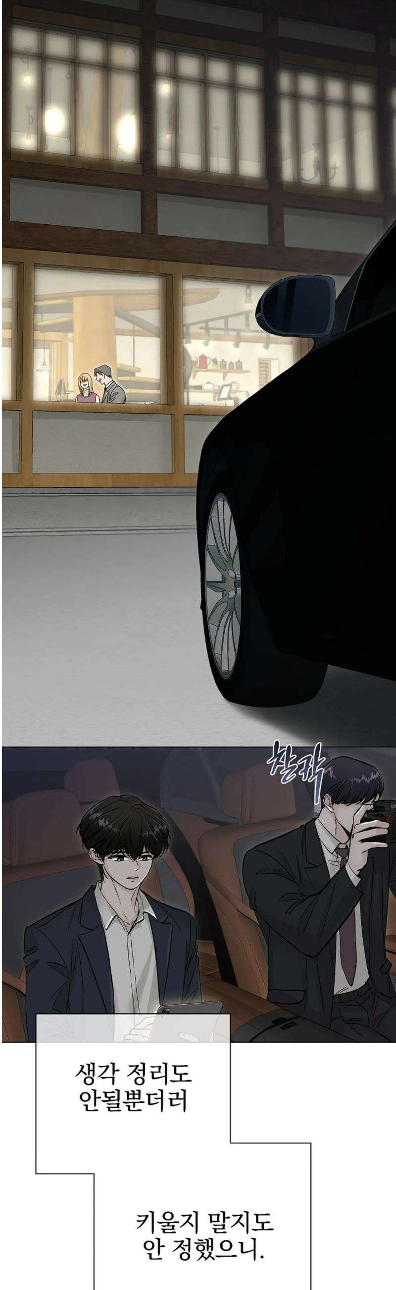 이해의 끝 9화 2