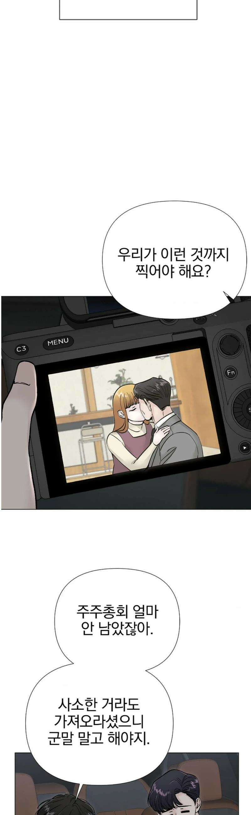 이해의 끝 9화 3