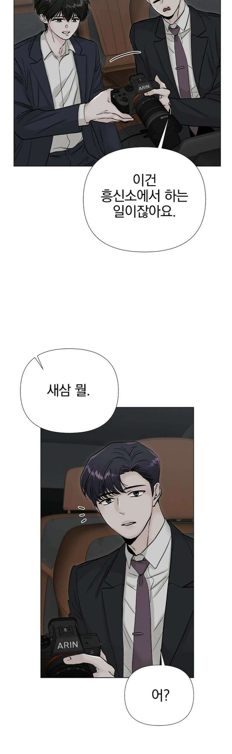 이해의 끝 9화 4