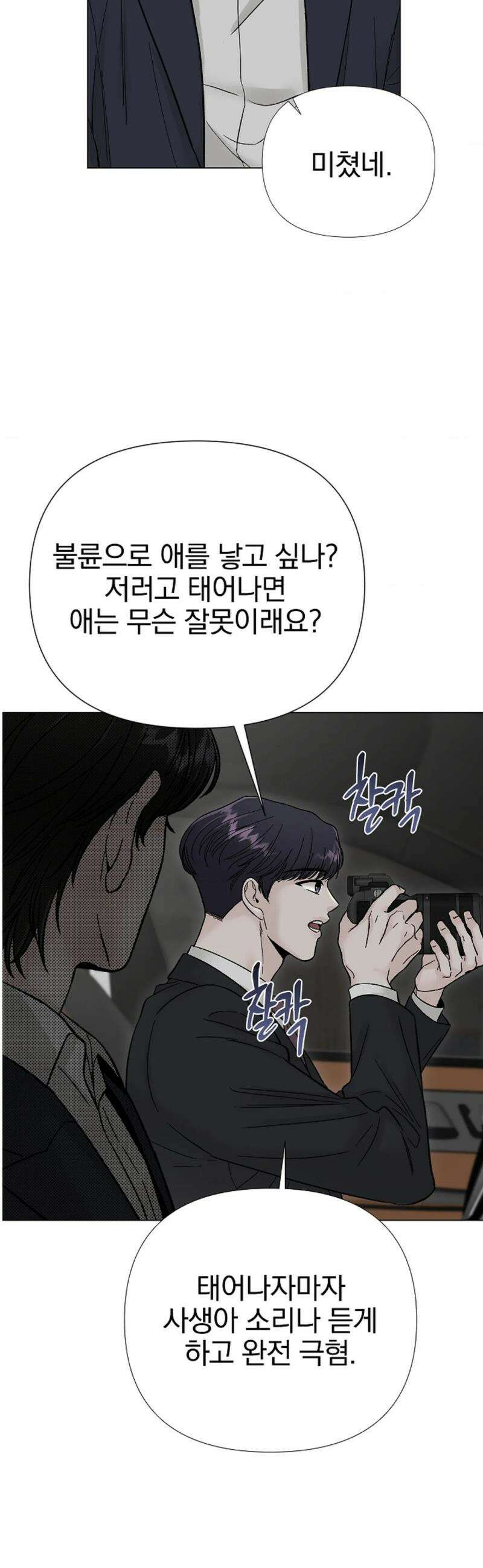 이해의 끝 9화 6