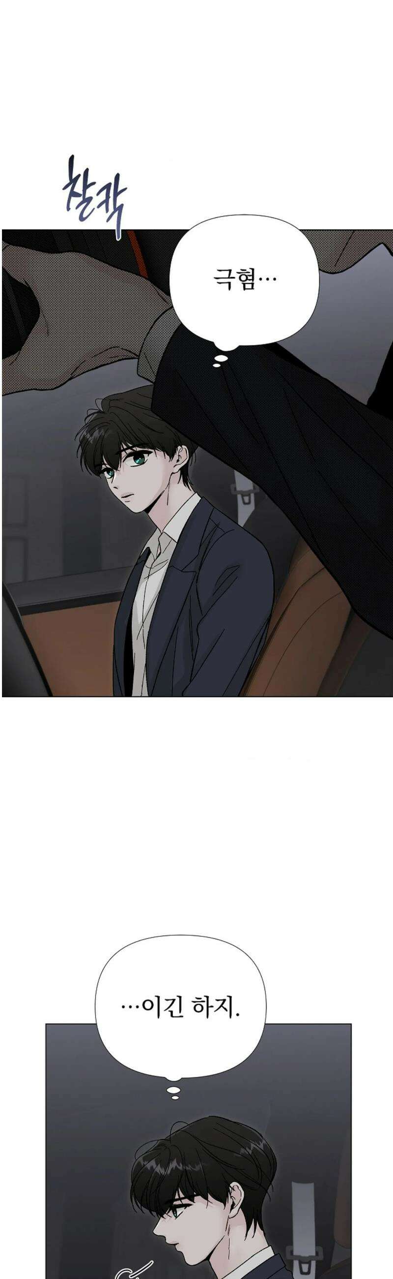 이해의 끝 9화 7