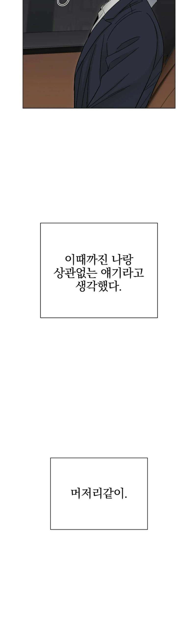 이해의 끝 9화 8