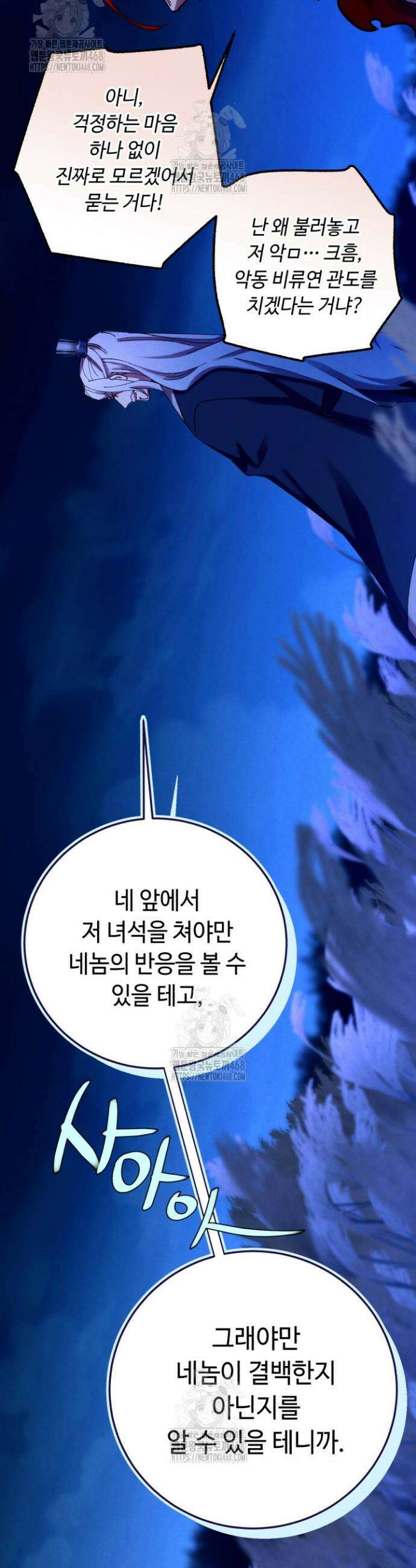 비뢰도 212화 5