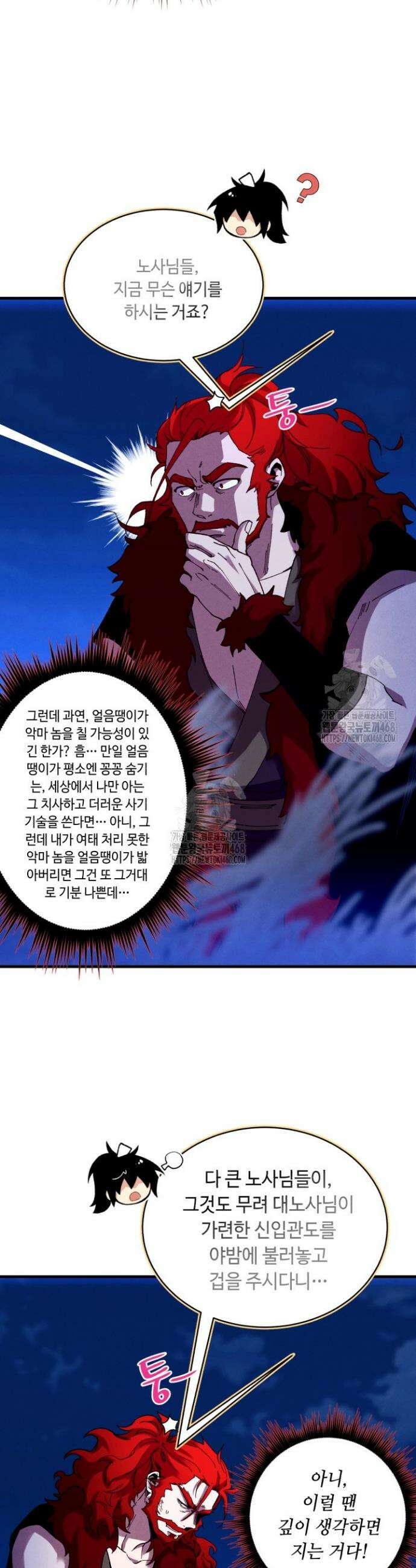 비뢰도 212화 7