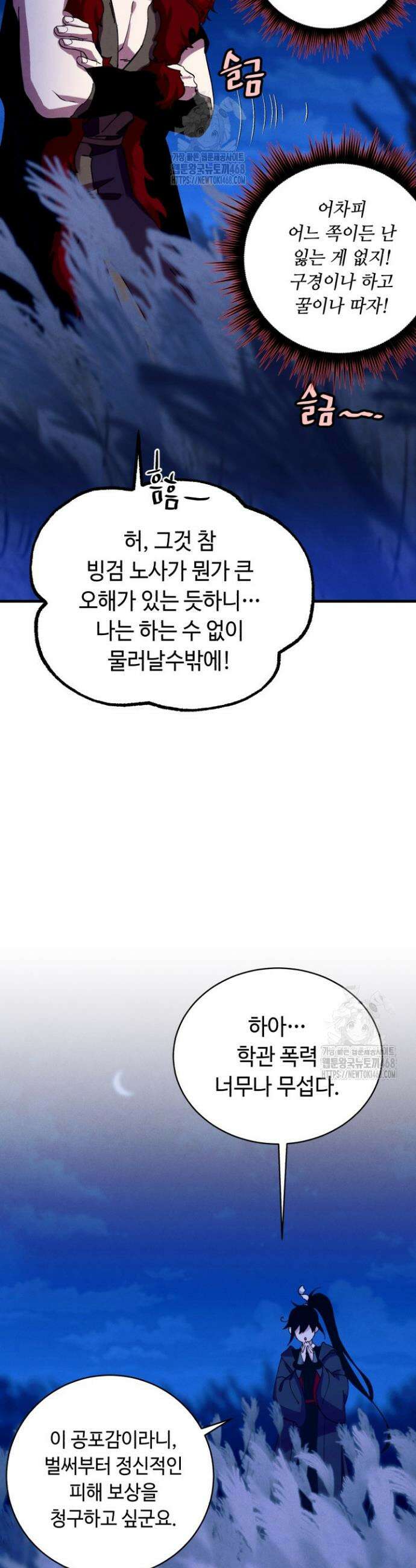 비뢰도 212화 8