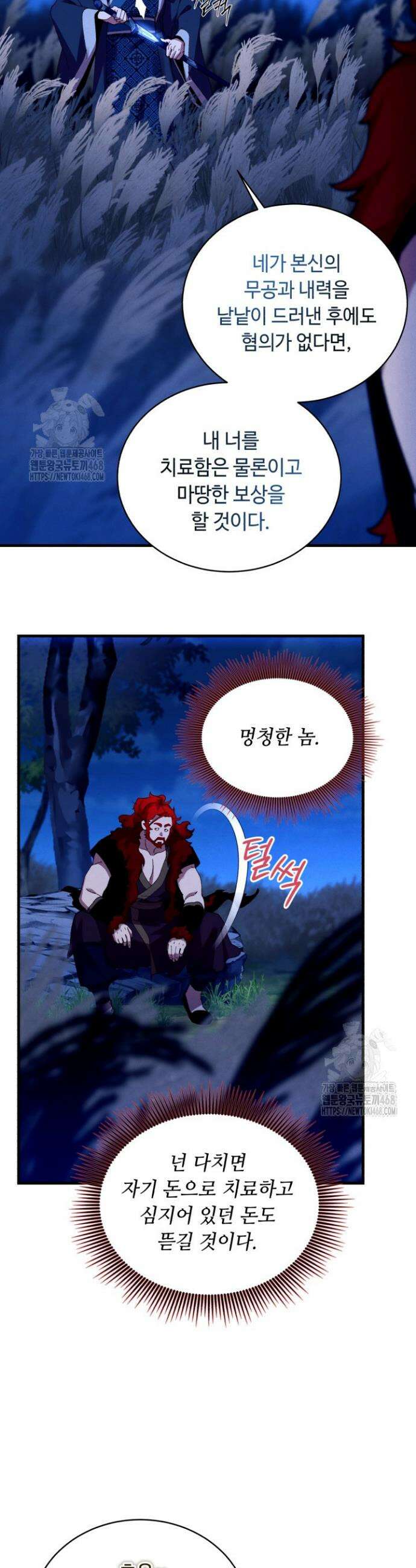비뢰도 212화 10