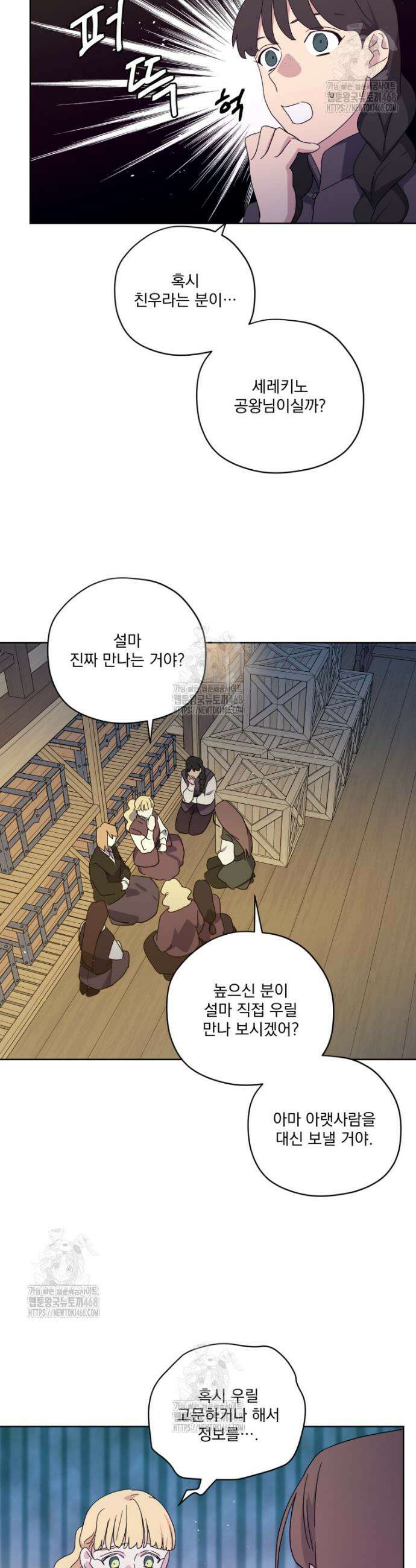 치트라 253화 4