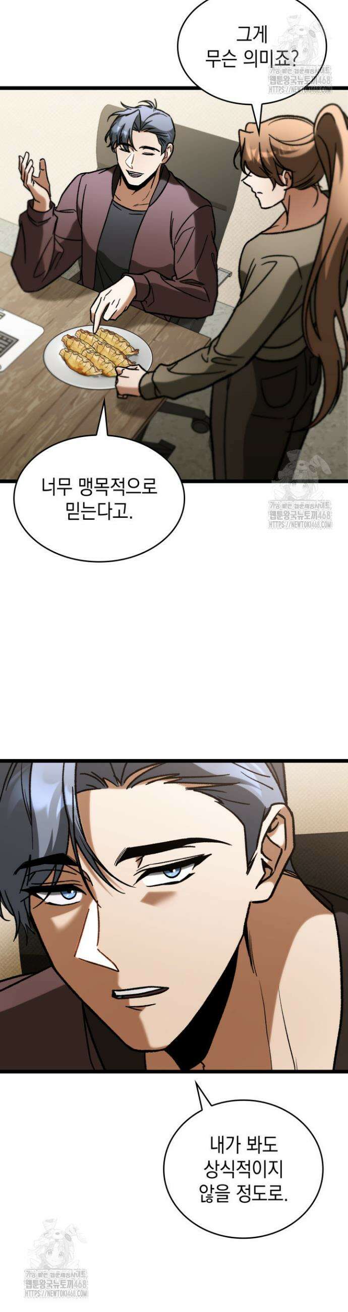 F급 사주 헌터 100화 2