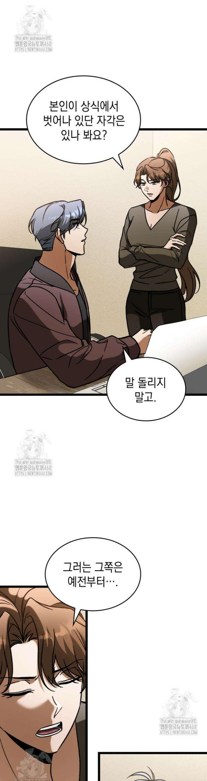 F급 사주 헌터 100화 3