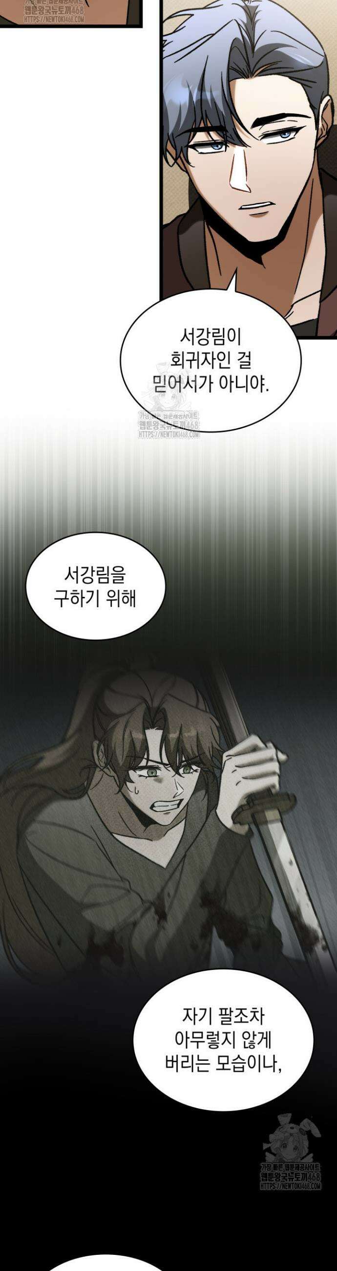 F급 사주 헌터 100화 4