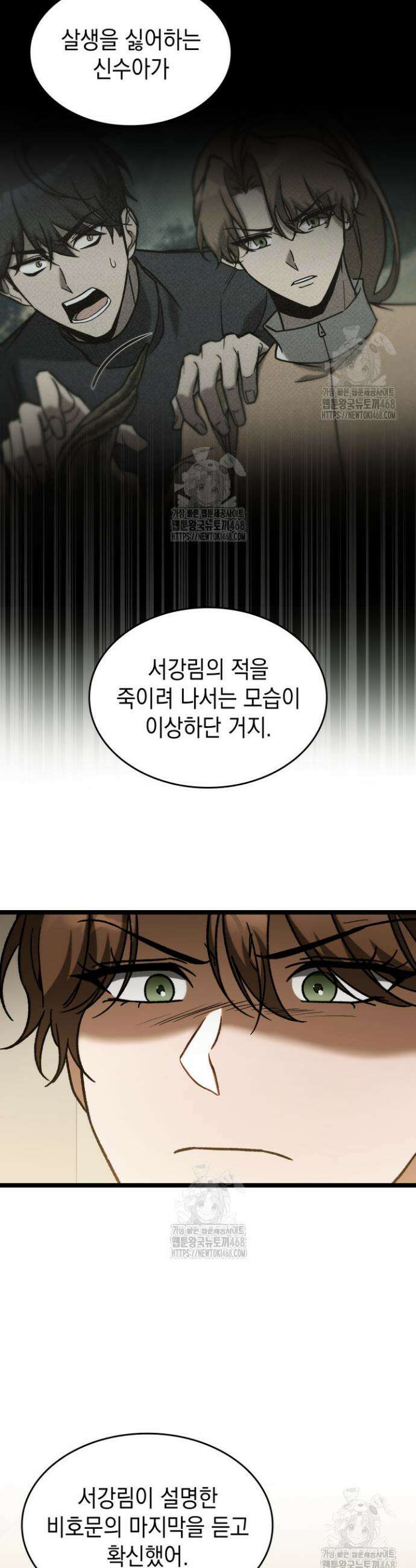F급 사주 헌터 100화 5