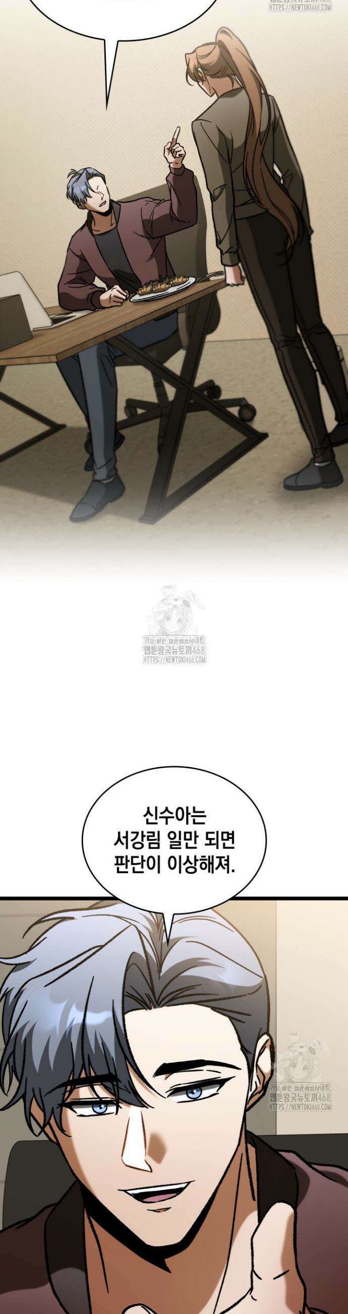 F급 사주 헌터 100화 6