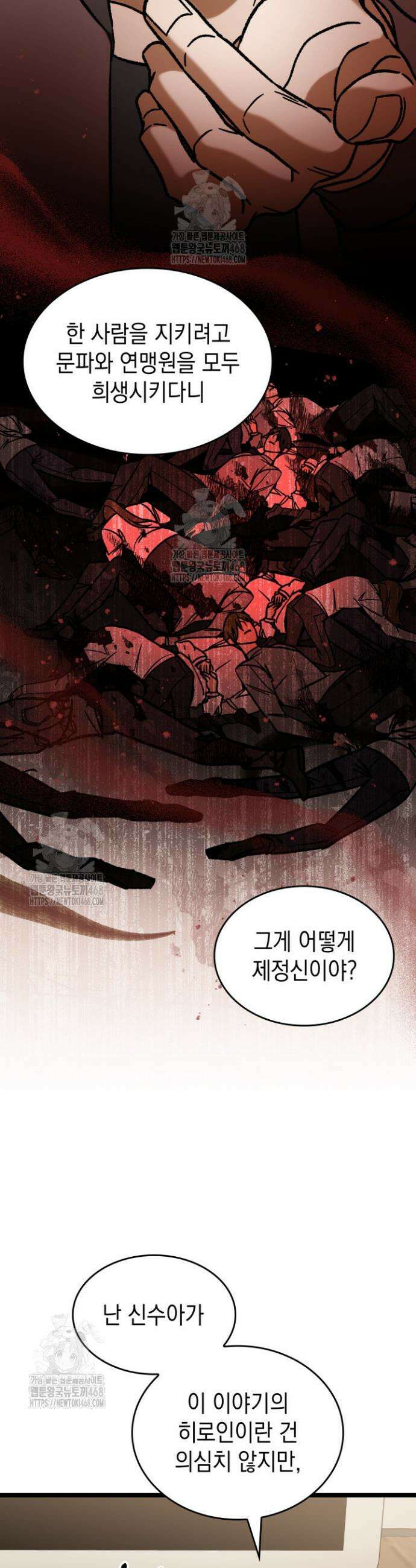 F급 사주 헌터 100화 7