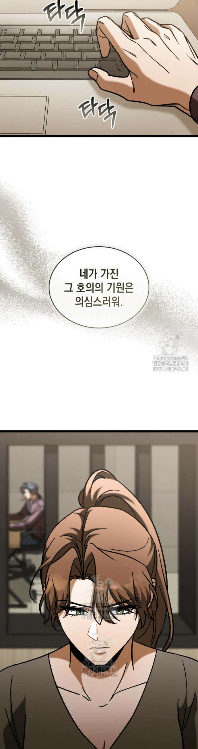 F급 사주 헌터 100화 8