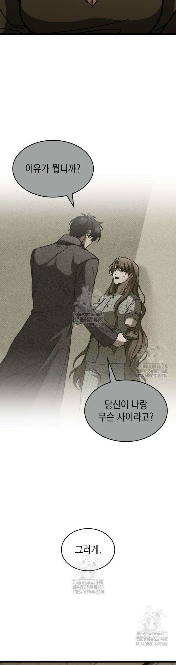 F급 사주 헌터 100화 9