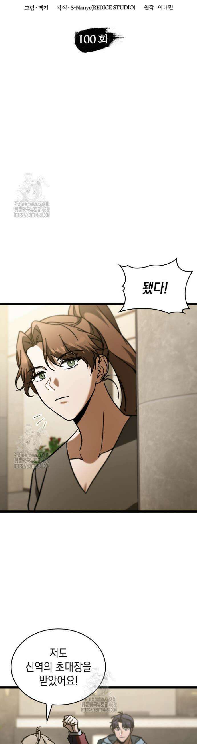 F급 사주 헌터 100화 11