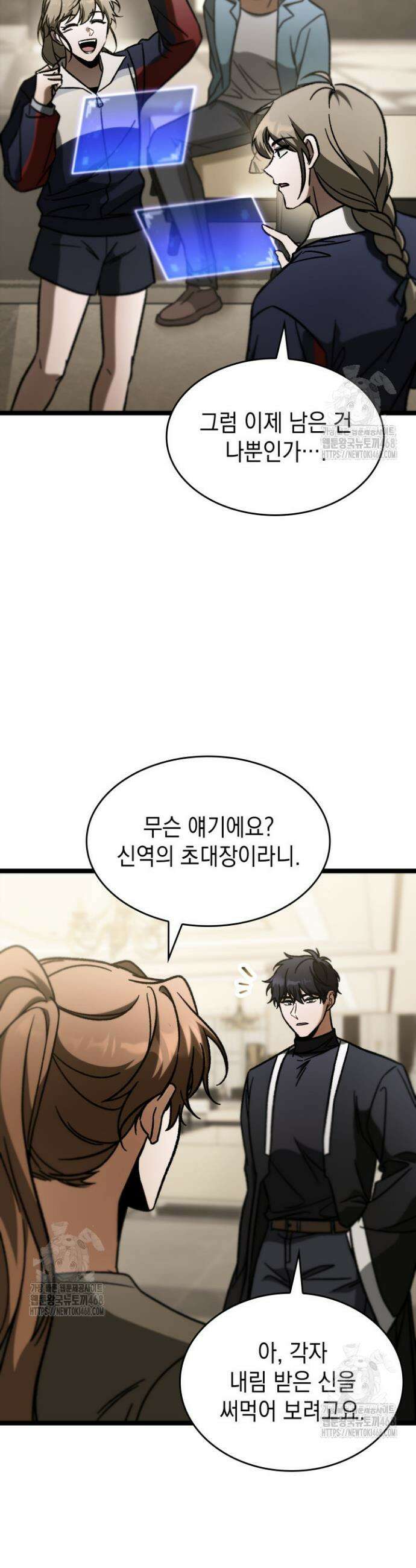 F급 사주 헌터 100화 12