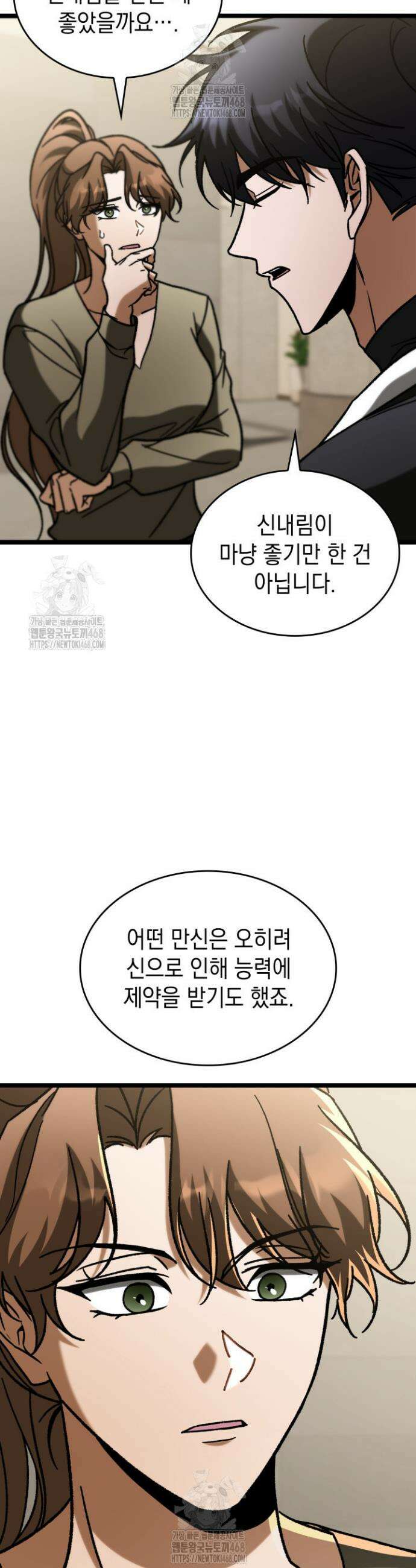 F급 사주 헌터 100화 14