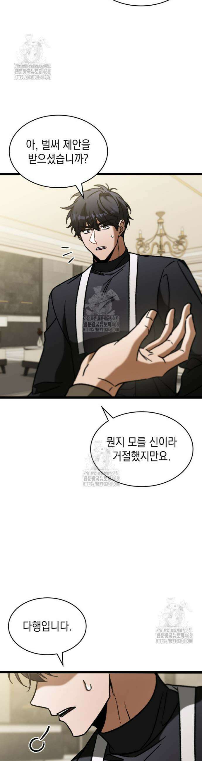 F급 사주 헌터 100화 17