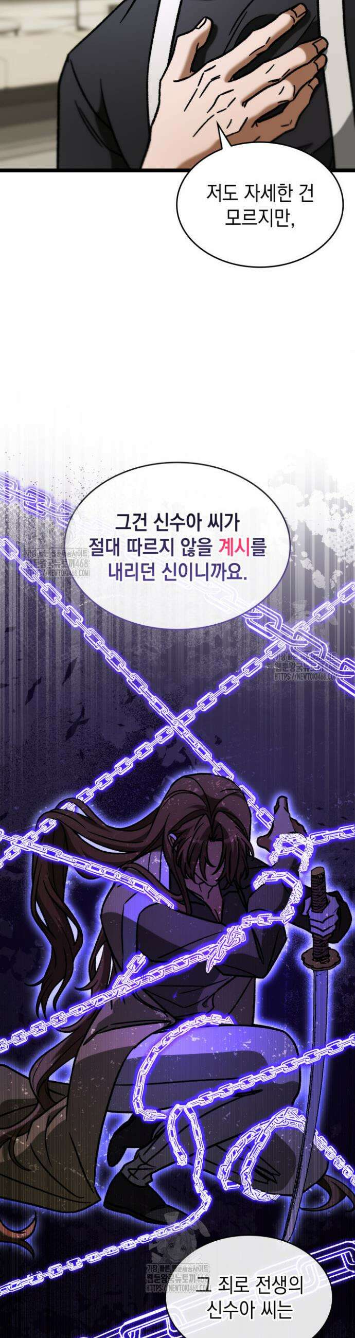 F급 사주 헌터 100화 18