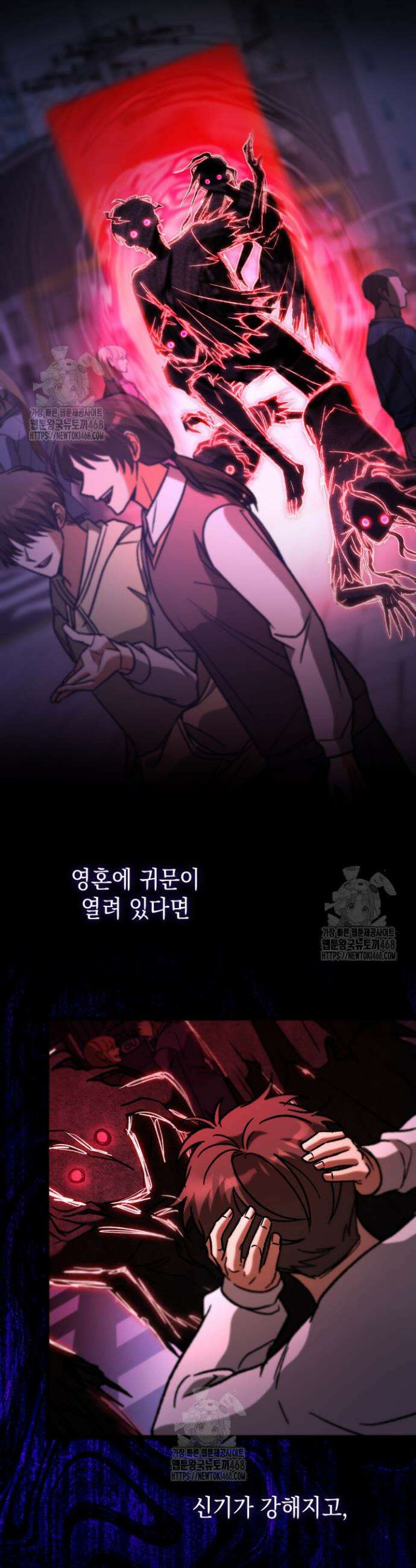 F급 사주 헌터 100화 25