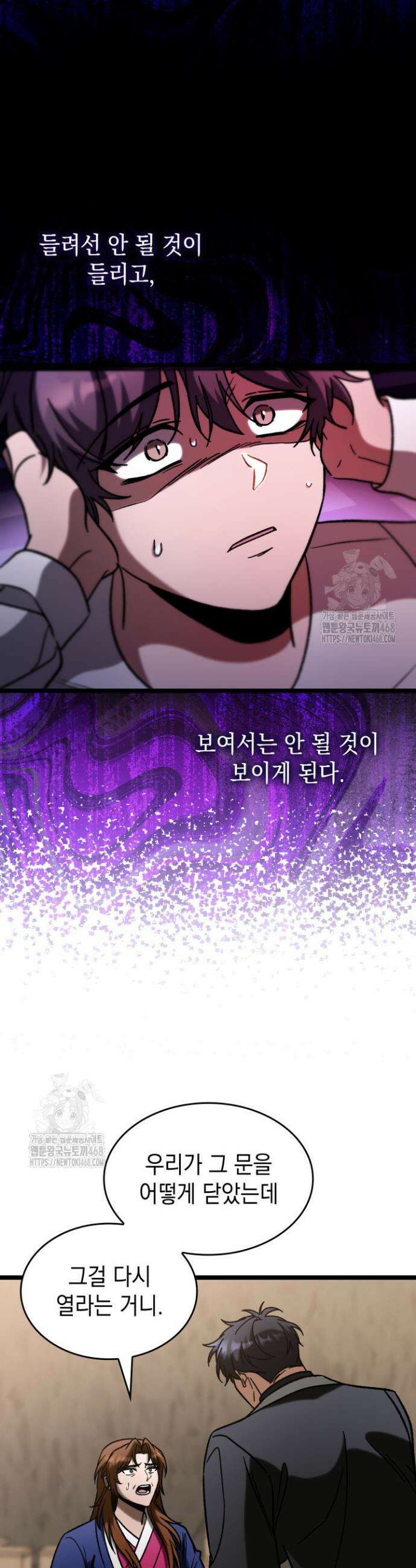 F급 사주 헌터 100화 26