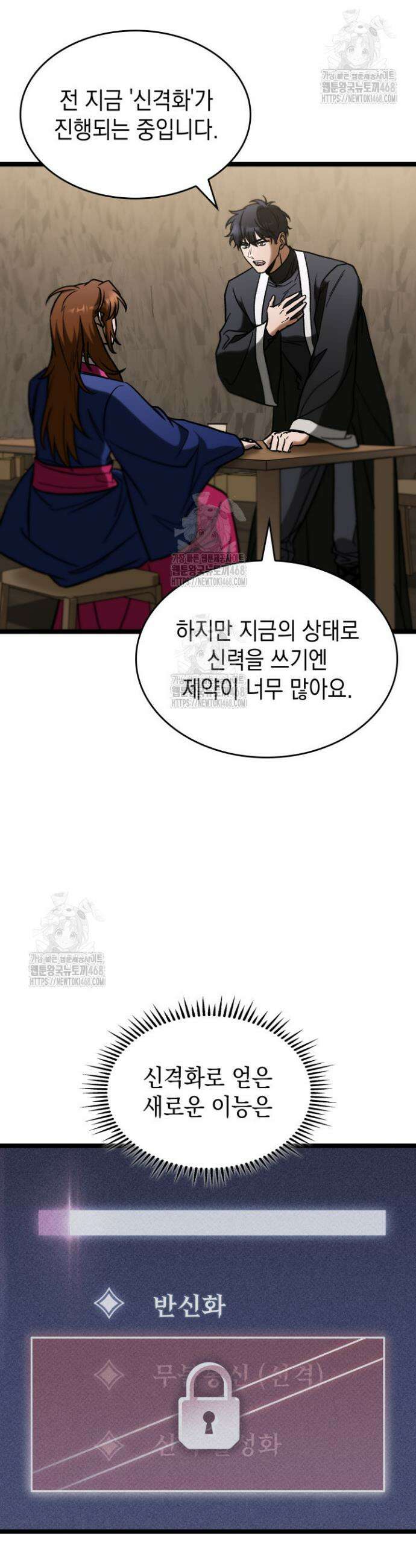 F급 사주 헌터 100화 28