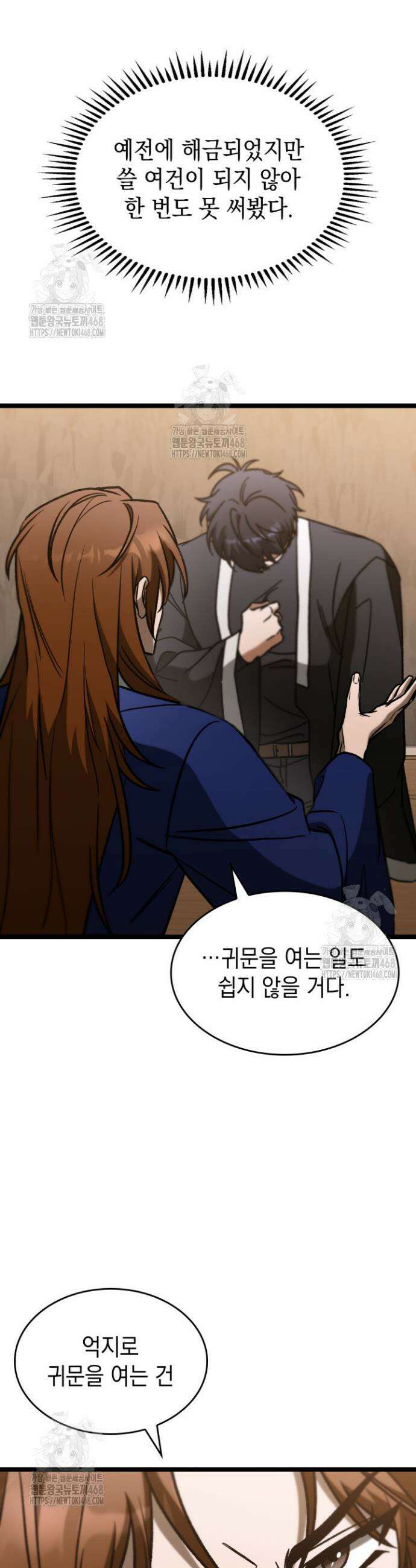 F급 사주 헌터 100화 29