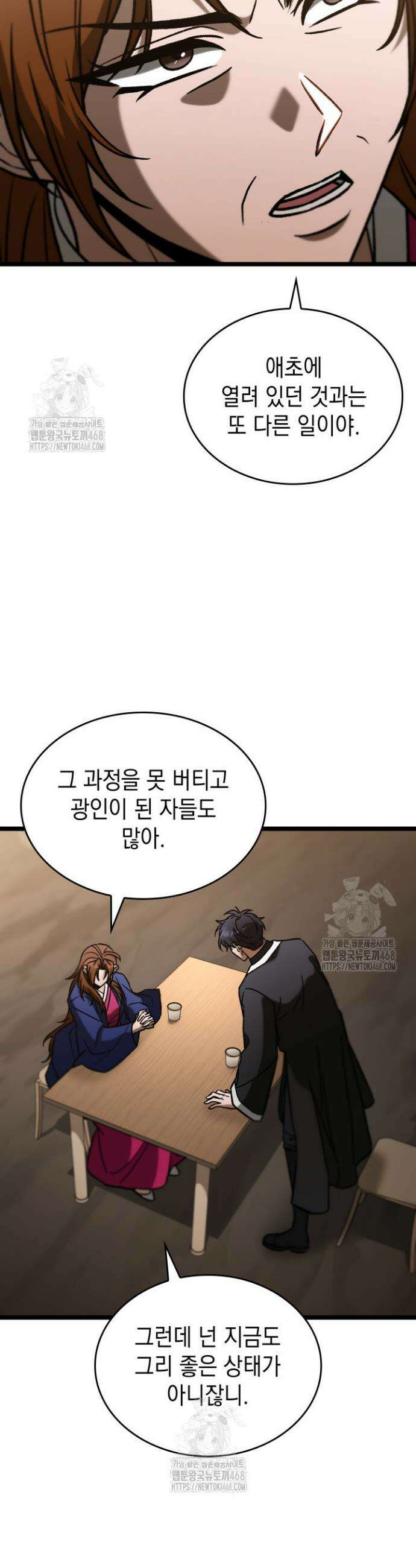 F급 사주 헌터 100화 30