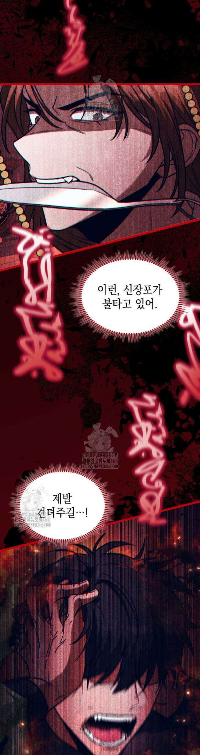 F급 사주 헌터 100화 37