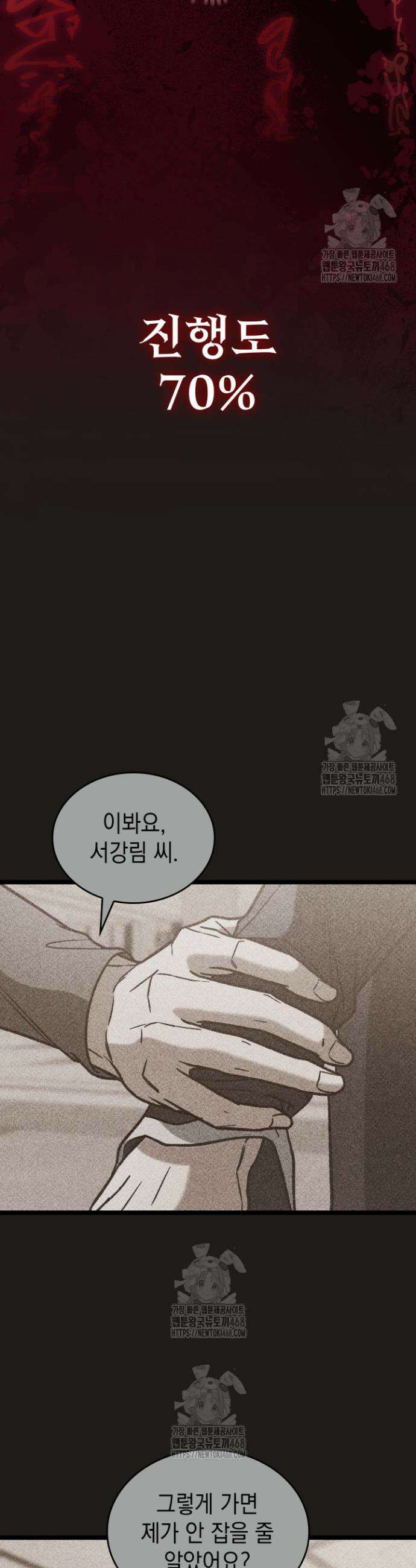F급 사주 헌터 100화 40